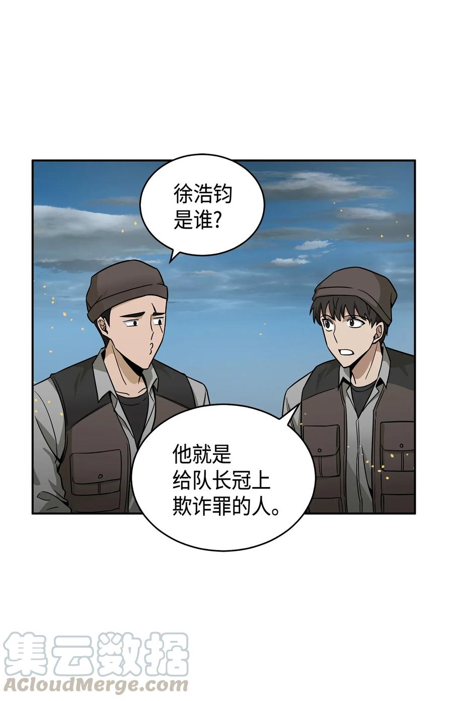 《我独自盗墓》119 米勒我来了 第73页