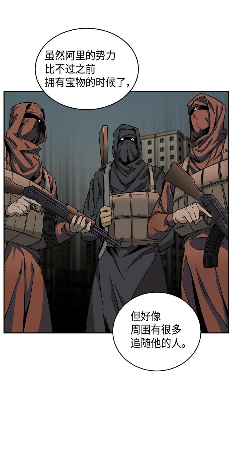 《我独自盗墓》119 米勒我来了 第38页
