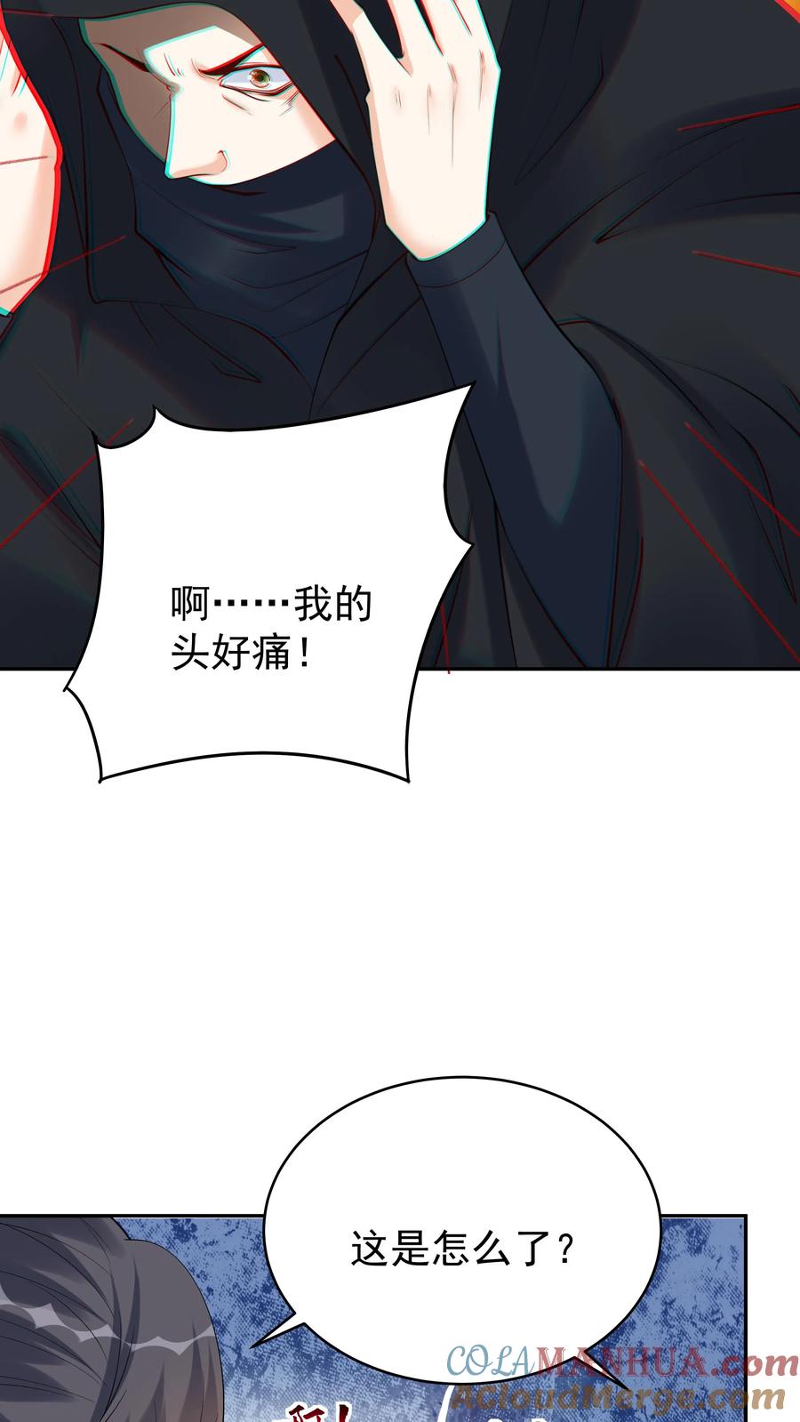 这个反派有点良心，但是不多！ 第120话 攻略白日 第5页