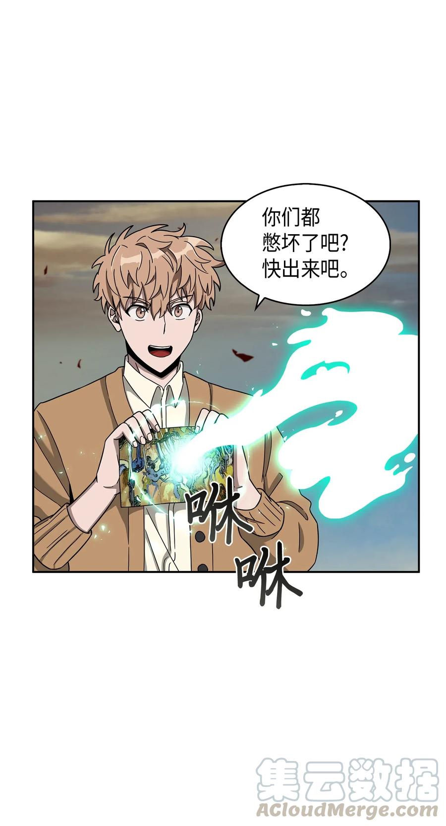 《我独自盗墓》120 9比1 第61页
