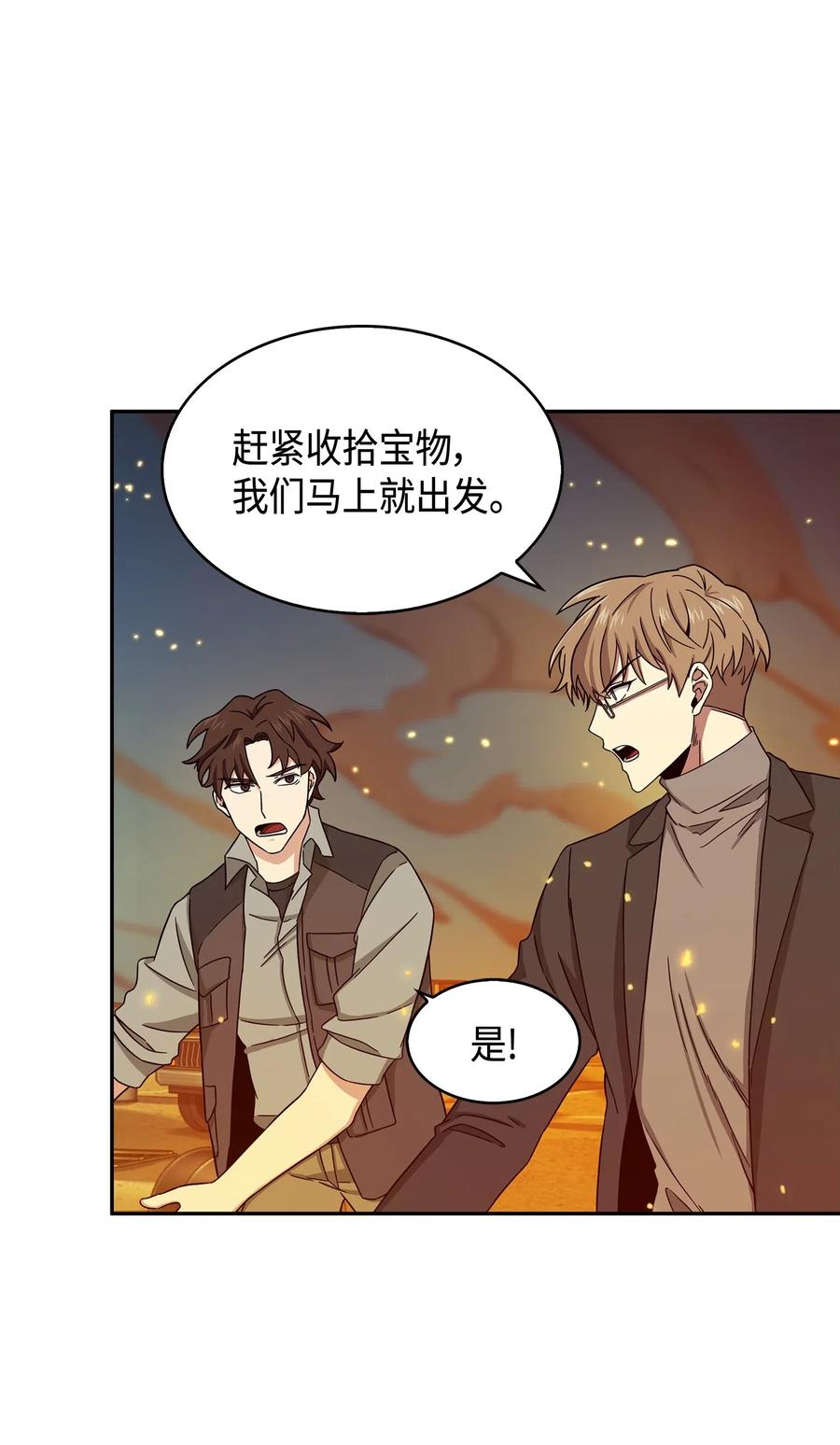 《我独自盗墓》120 9比1 第43页