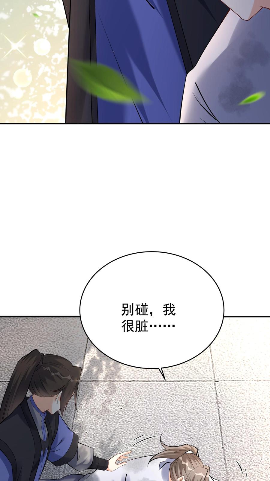 这个反派有点良心，但是不多！ 第120话 攻略白日 第26页