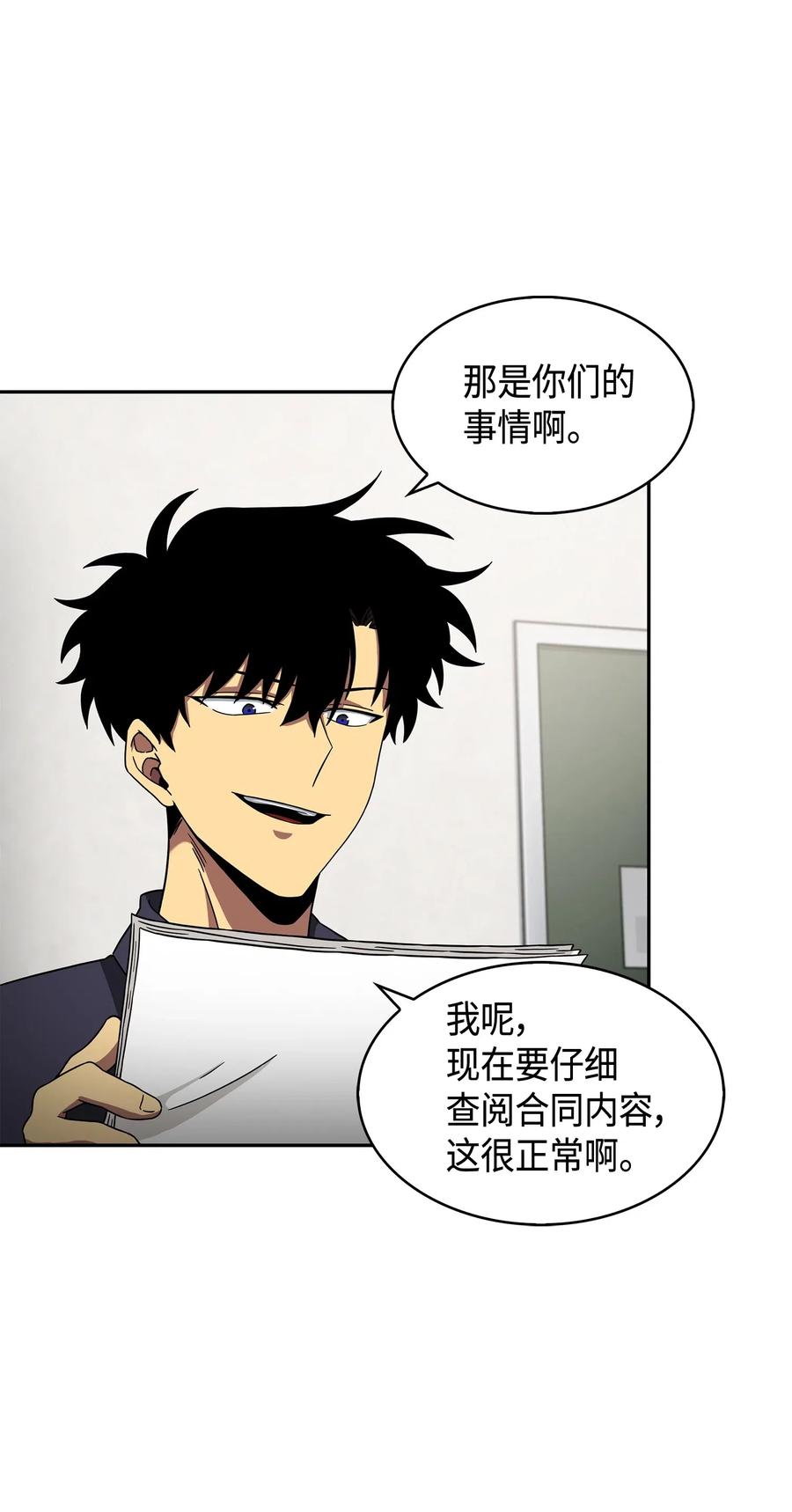 《我独自盗墓》120 9比1 第16页