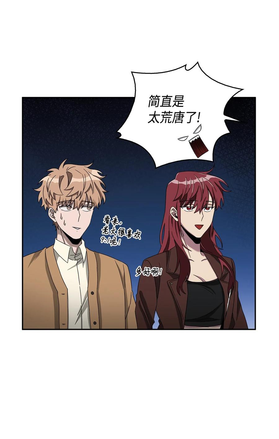 《我独自盗墓》120 9比1 第24页