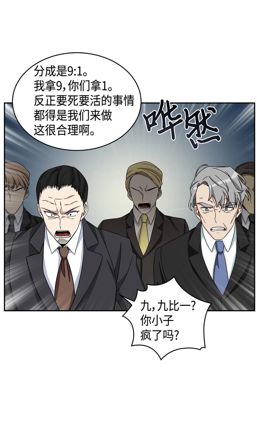 《我独自盗墓》120 9比1 第28页
