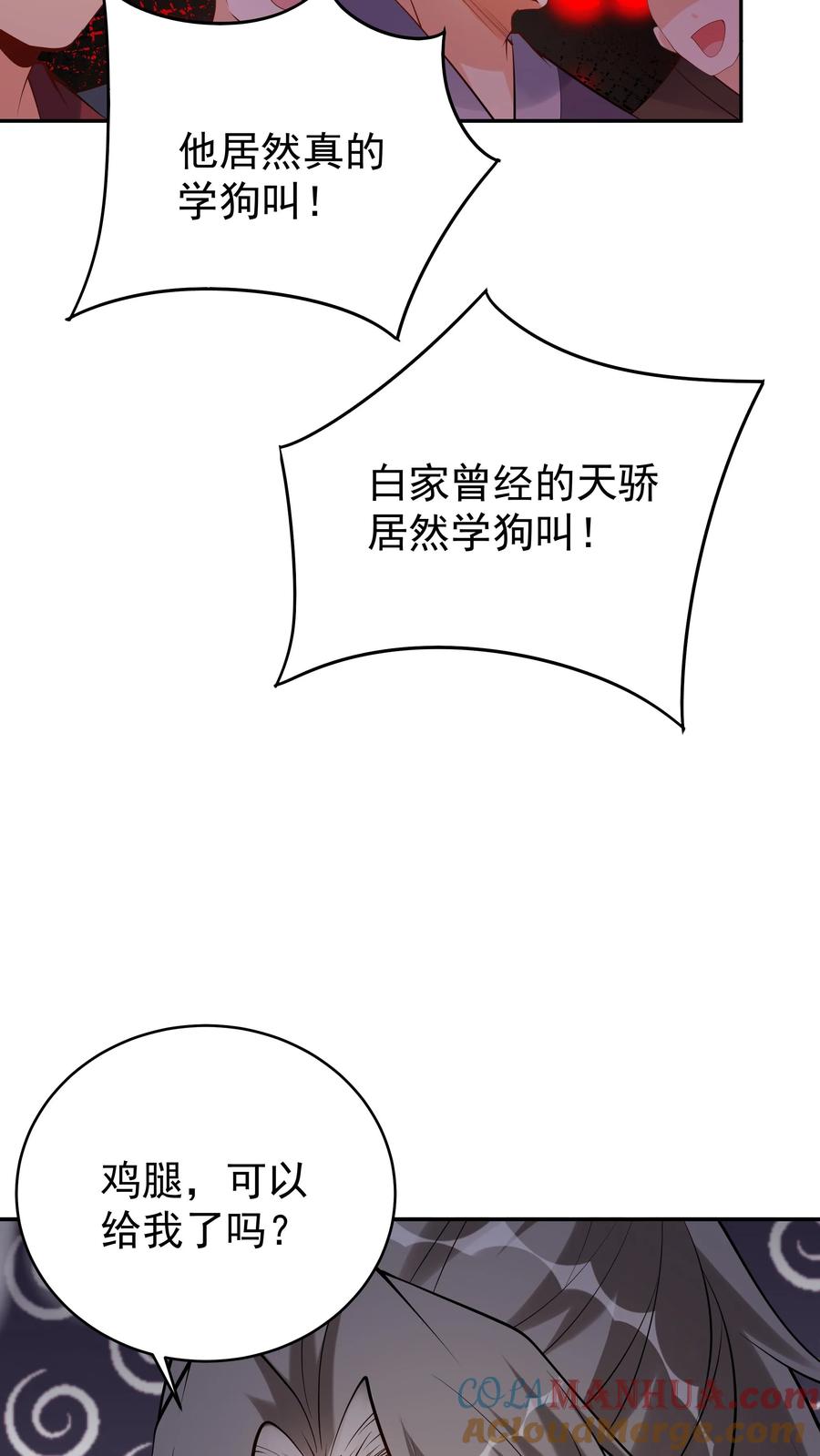 这个反派有点良心，但是不多！ 第120话 攻略白日 第17页