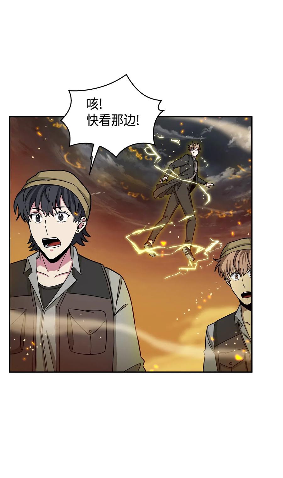 《我独自盗墓》120 9比1 第80页
