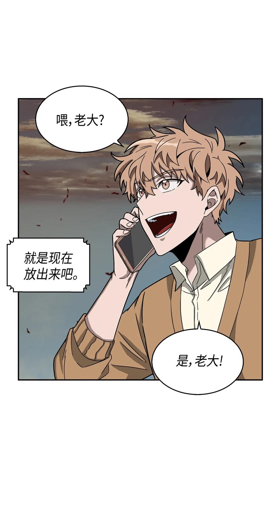 《我独自盗墓》120 9比1 第60页