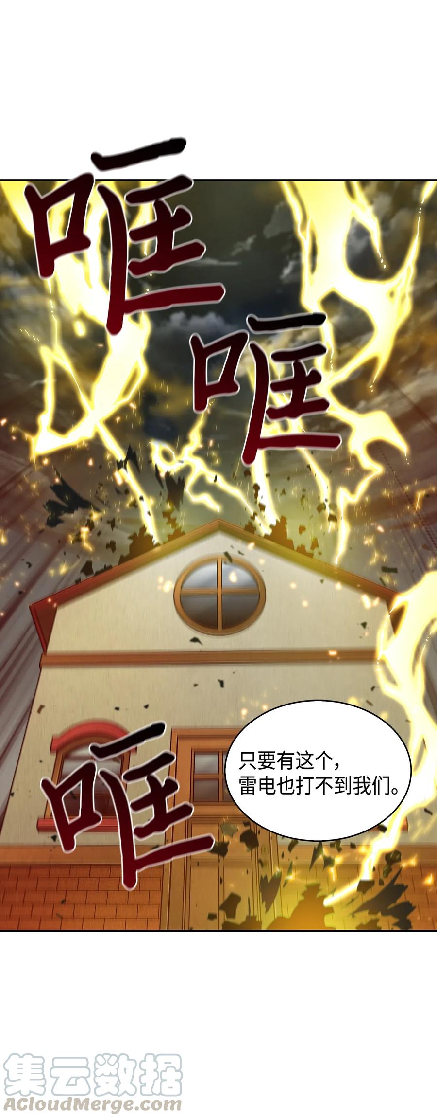 《我独自盗墓》120 9比1 第57页