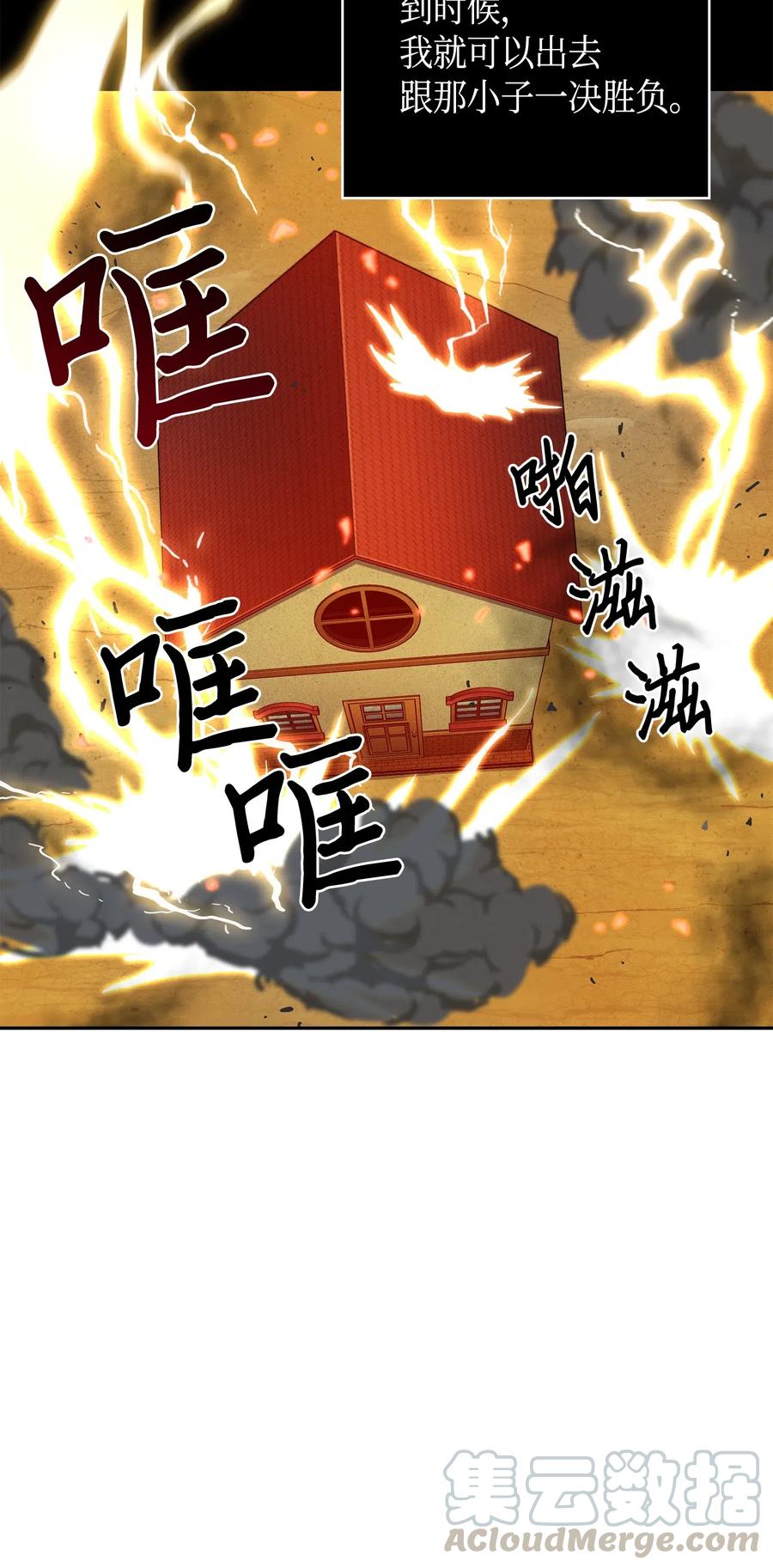 《我独自盗墓》120 9比1 第69页