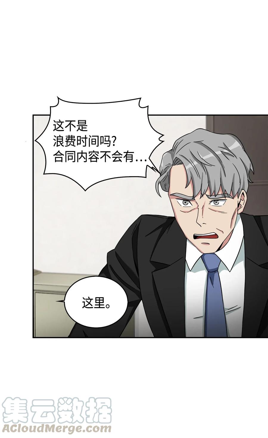 《我独自盗墓》120 9比1 第17页