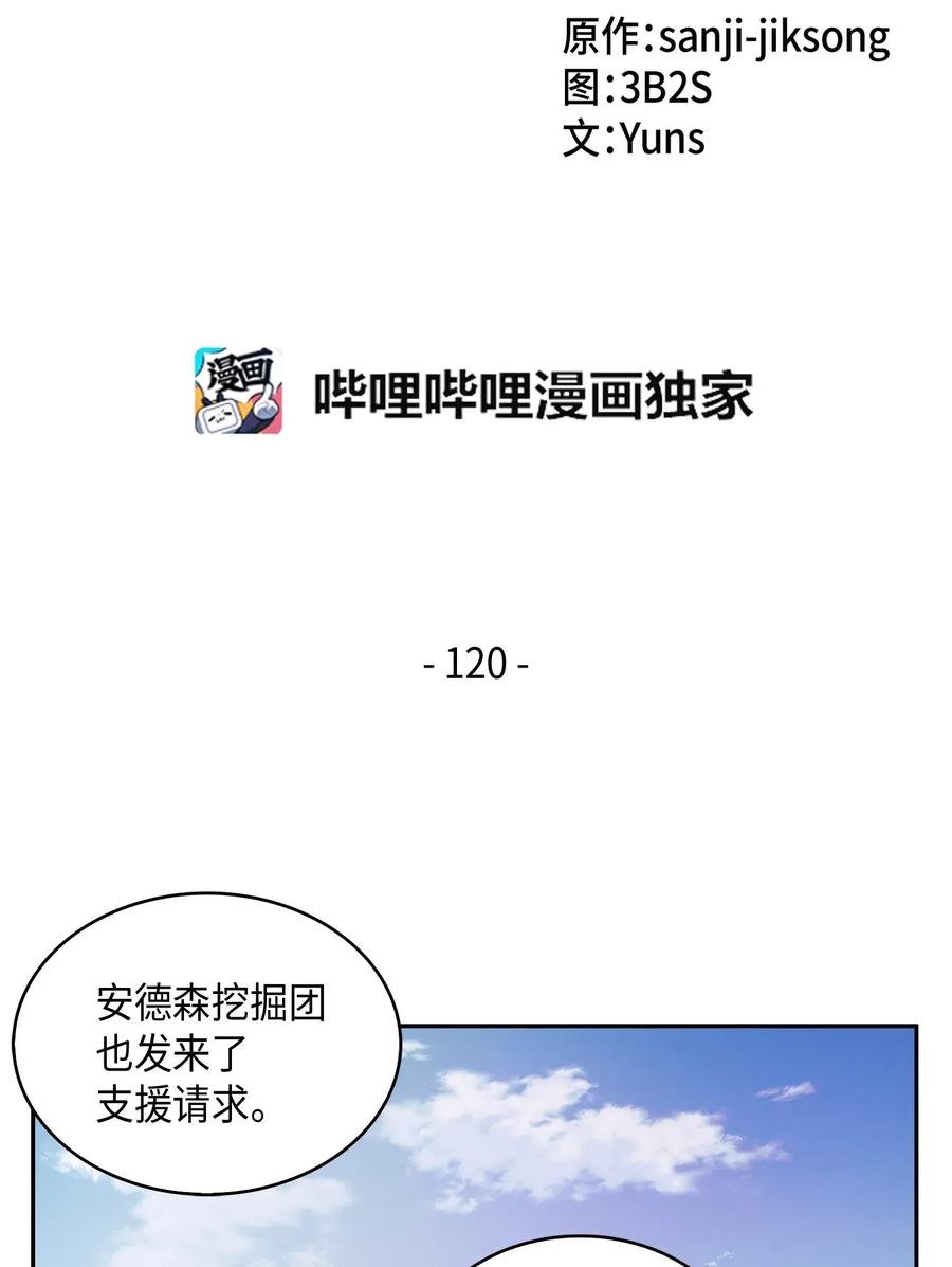 《我独自盗墓》120 9比1 第7页