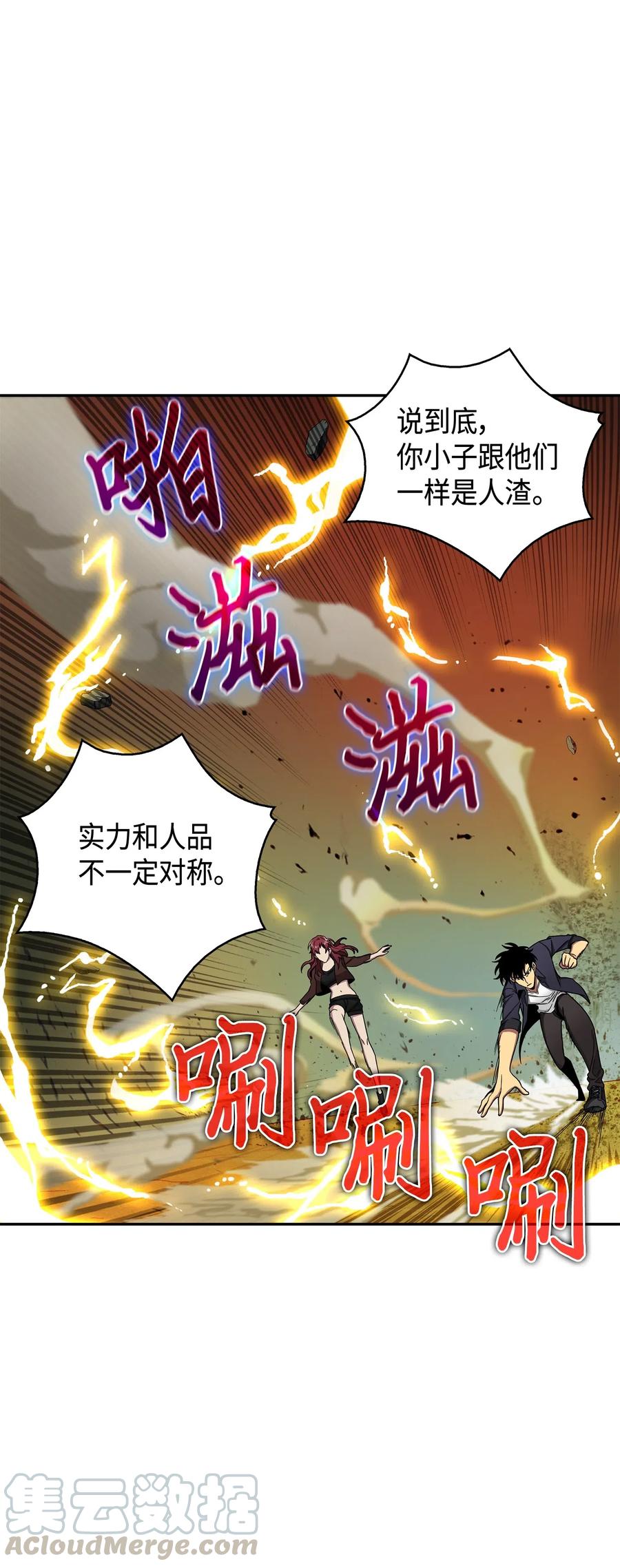 《我独自盗墓》120 9比1 第53页