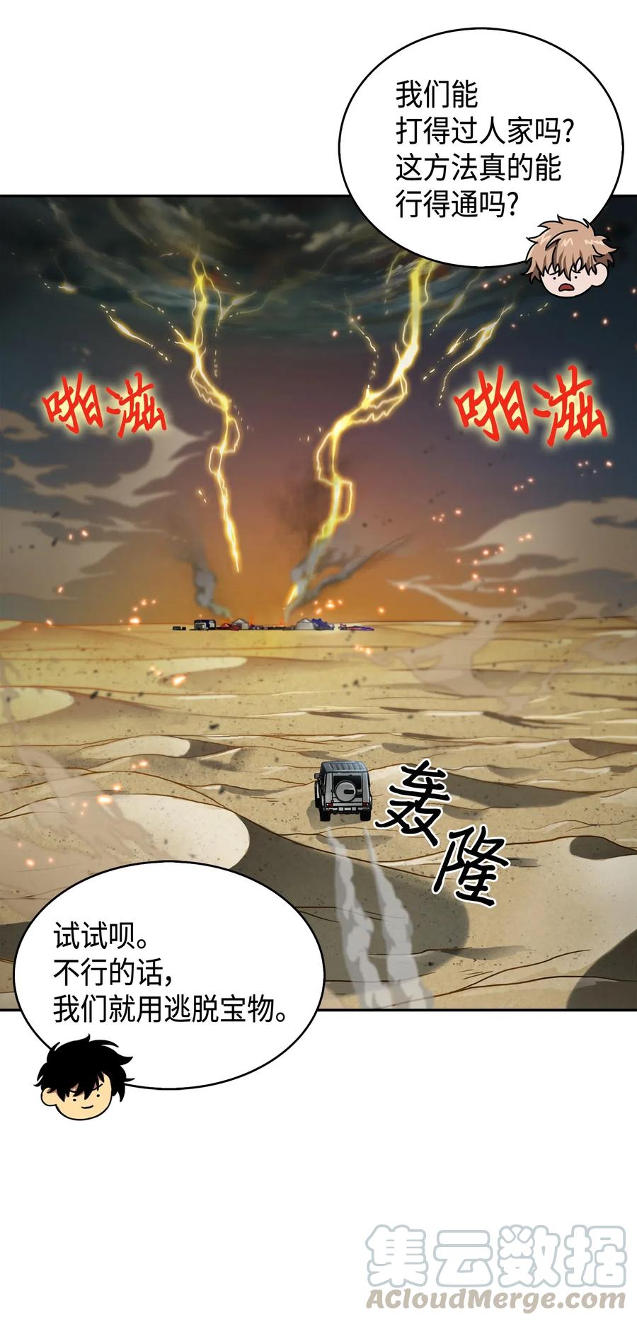 《我独自盗墓》120 9比1 第41页