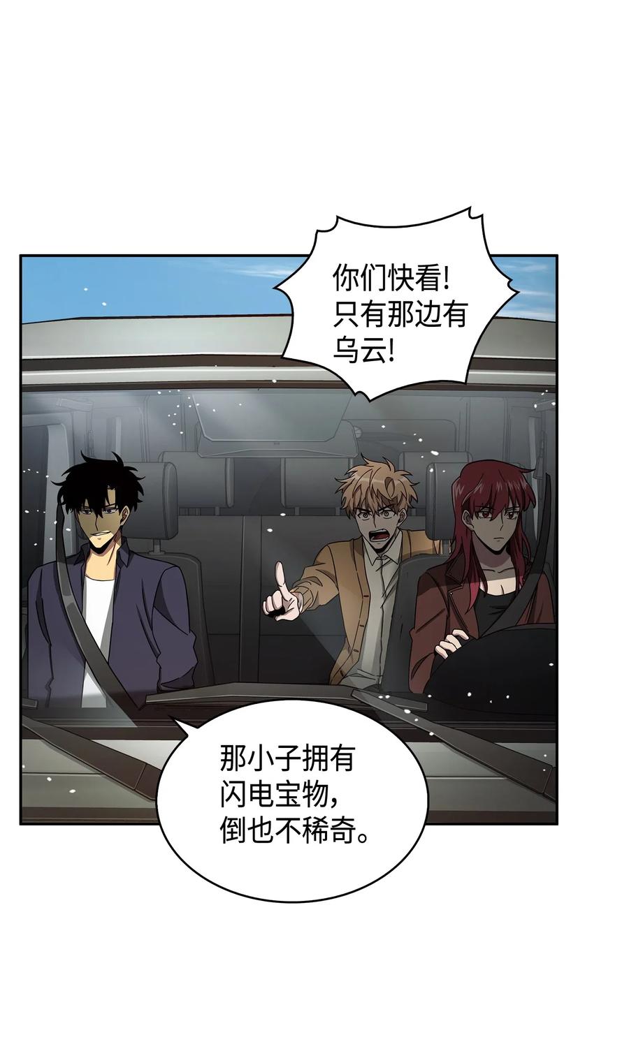 《我独自盗墓》120 9比1 第40页