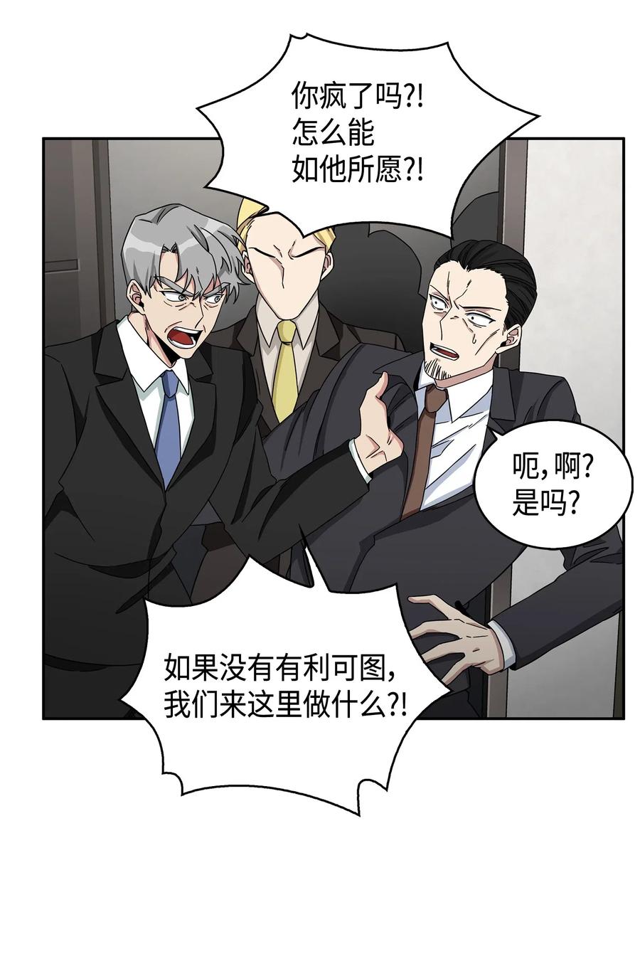 《我独自盗墓》120 9比1 第34页