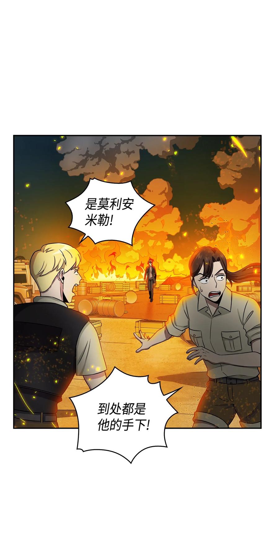 《我独自盗墓》120 9比1 第3页