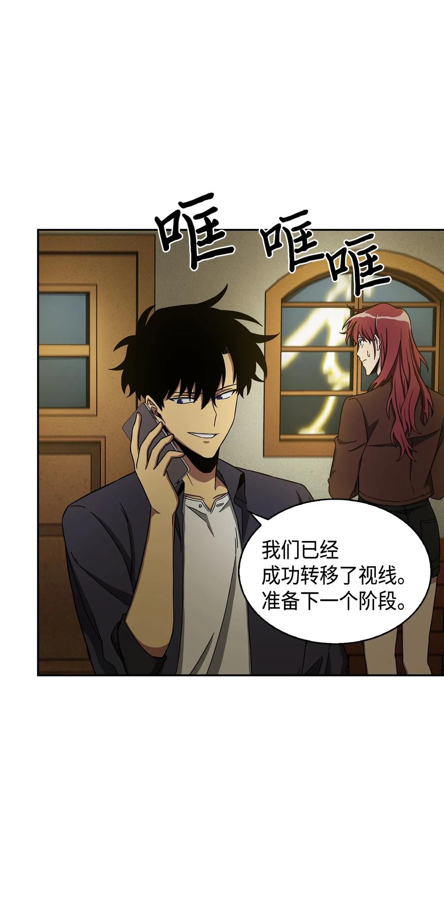 《我独自盗墓》120 9比1 第58页