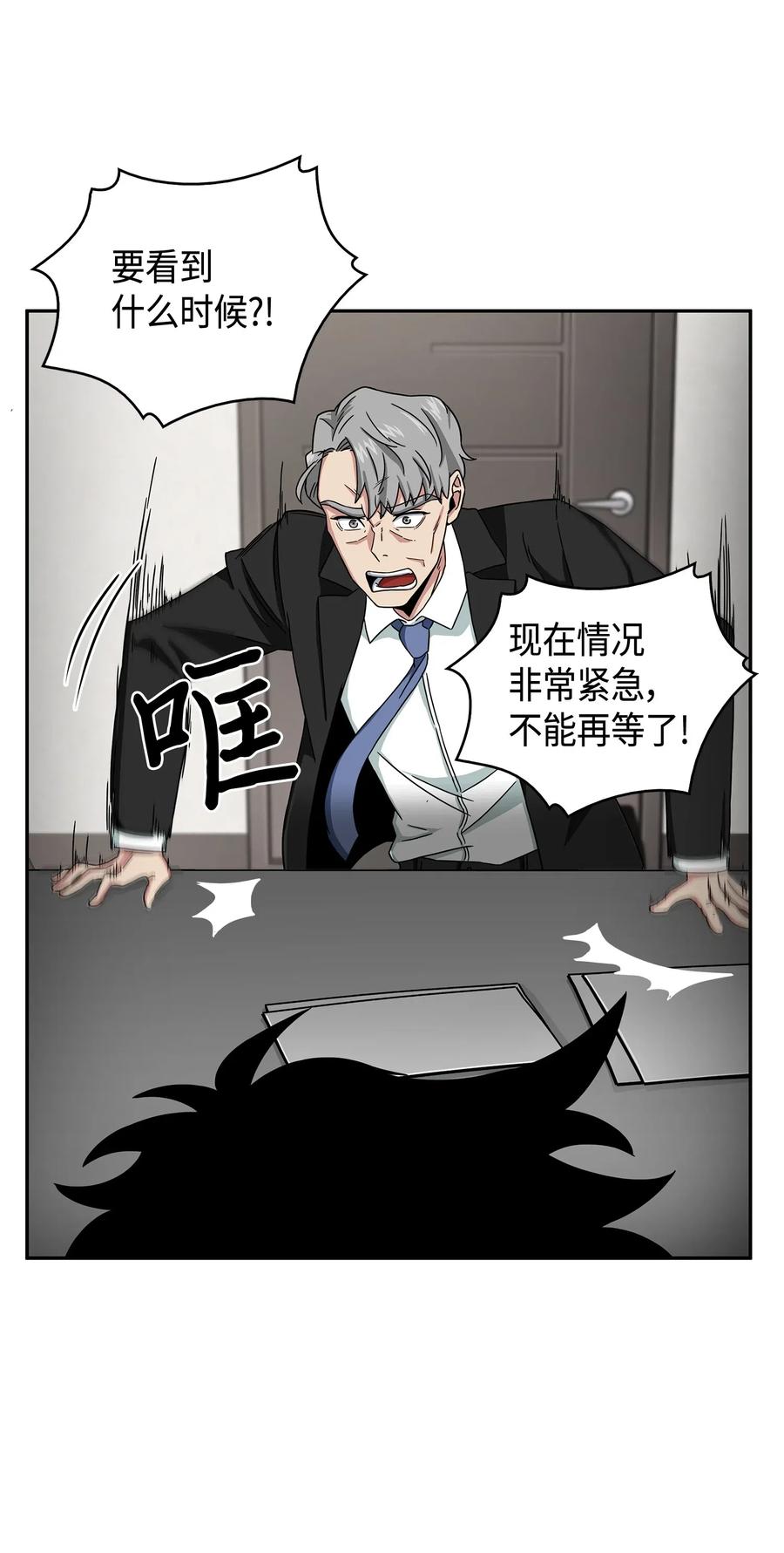 《我独自盗墓》120 9比1 第15页