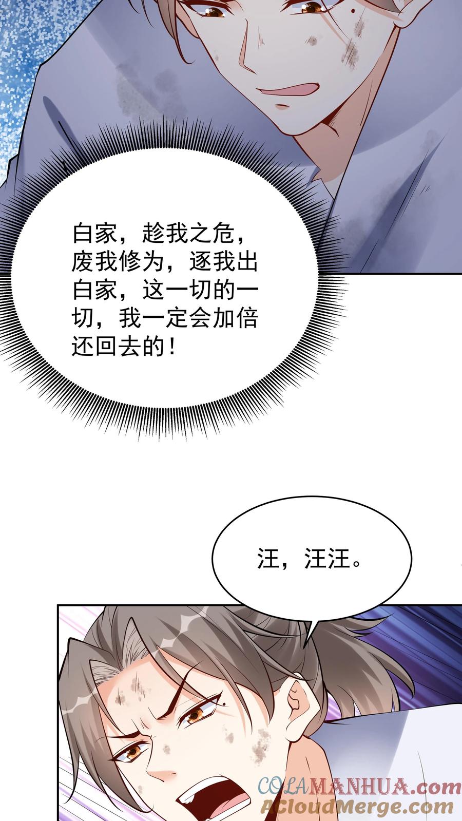这个反派有点良心，但是不多！ 第120话 攻略白日 第15页
