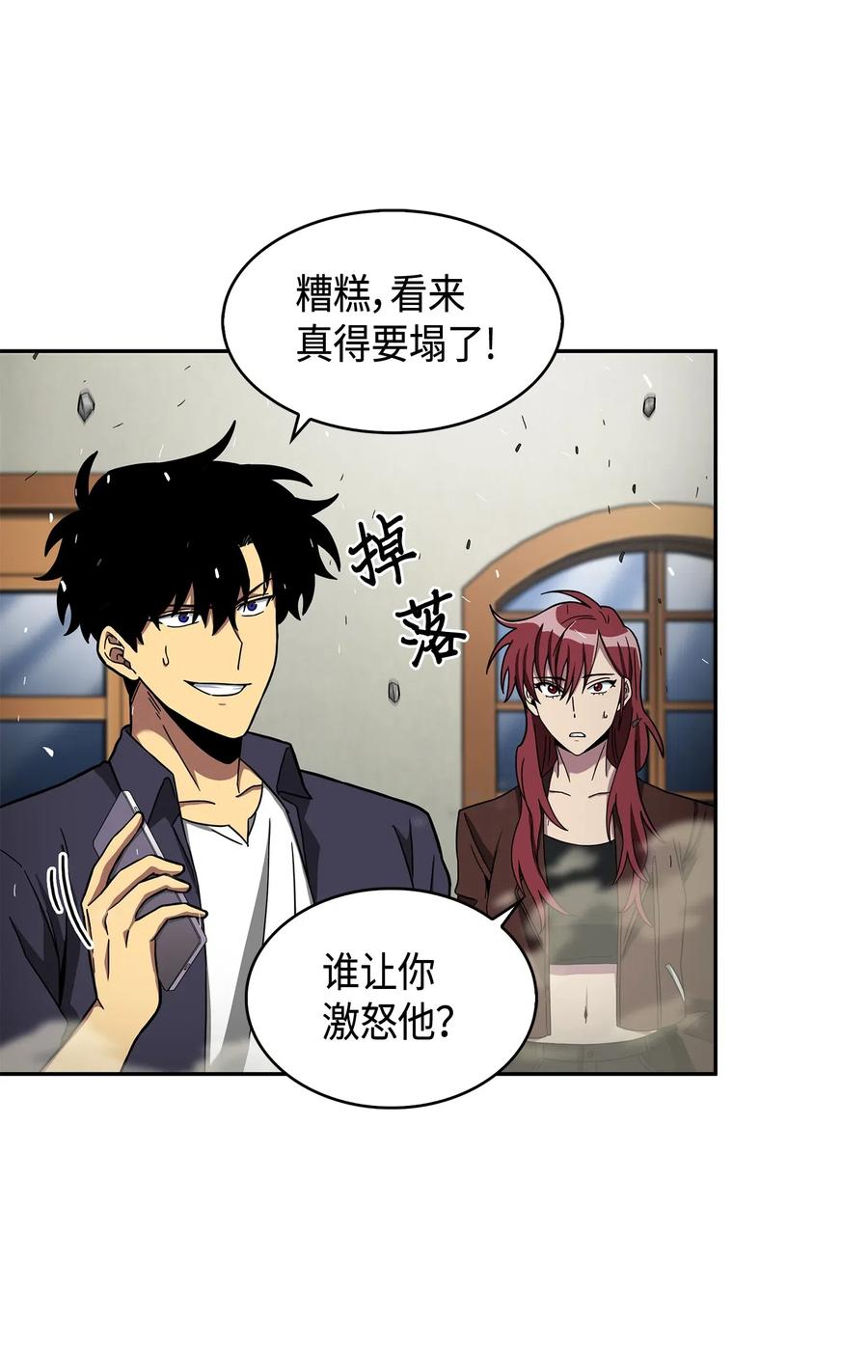 《我独自盗墓》120 9比1 第76页