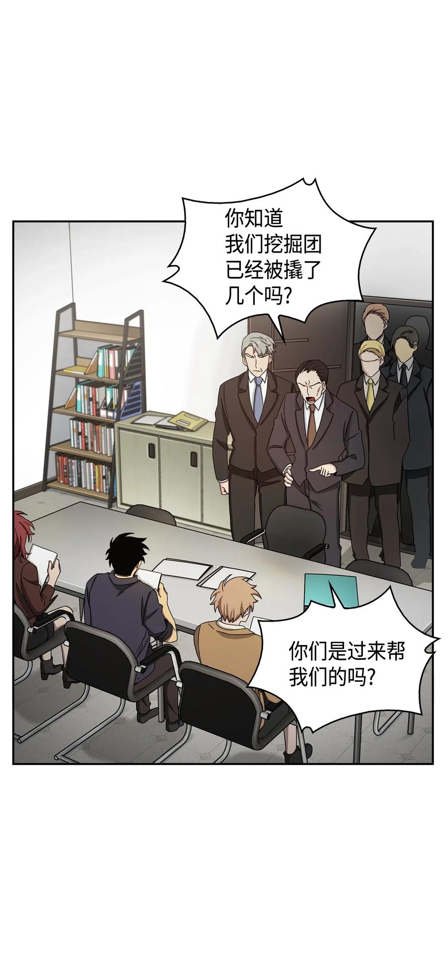 《我独自盗墓》120 9比1 第26页