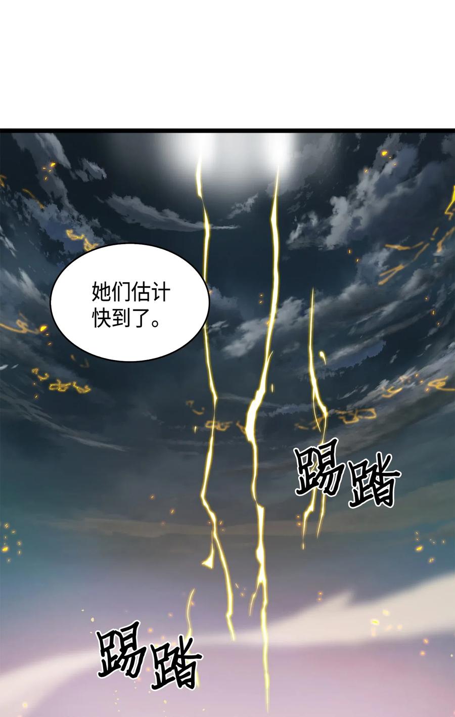 《我独自盗墓》120 9比1 第78页