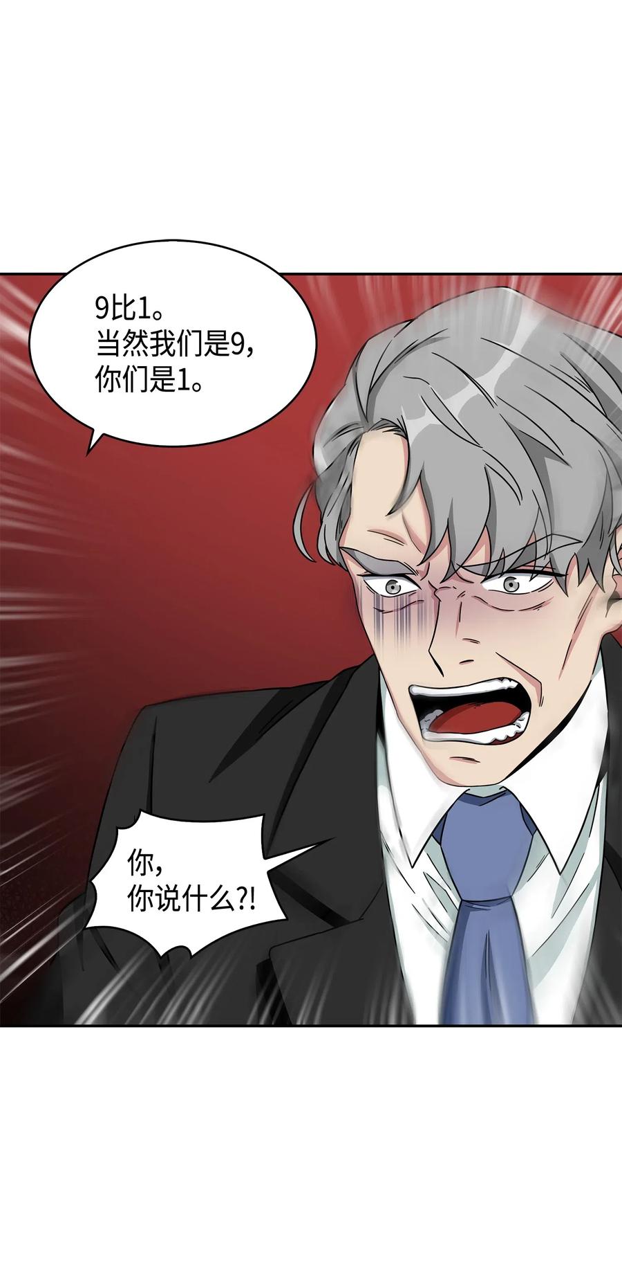 《我独自盗墓》120 9比1 第23页