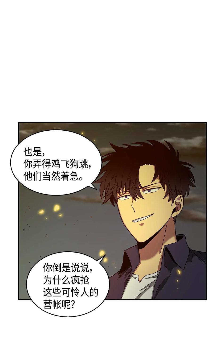 《我独自盗墓》120 9比1 第46页