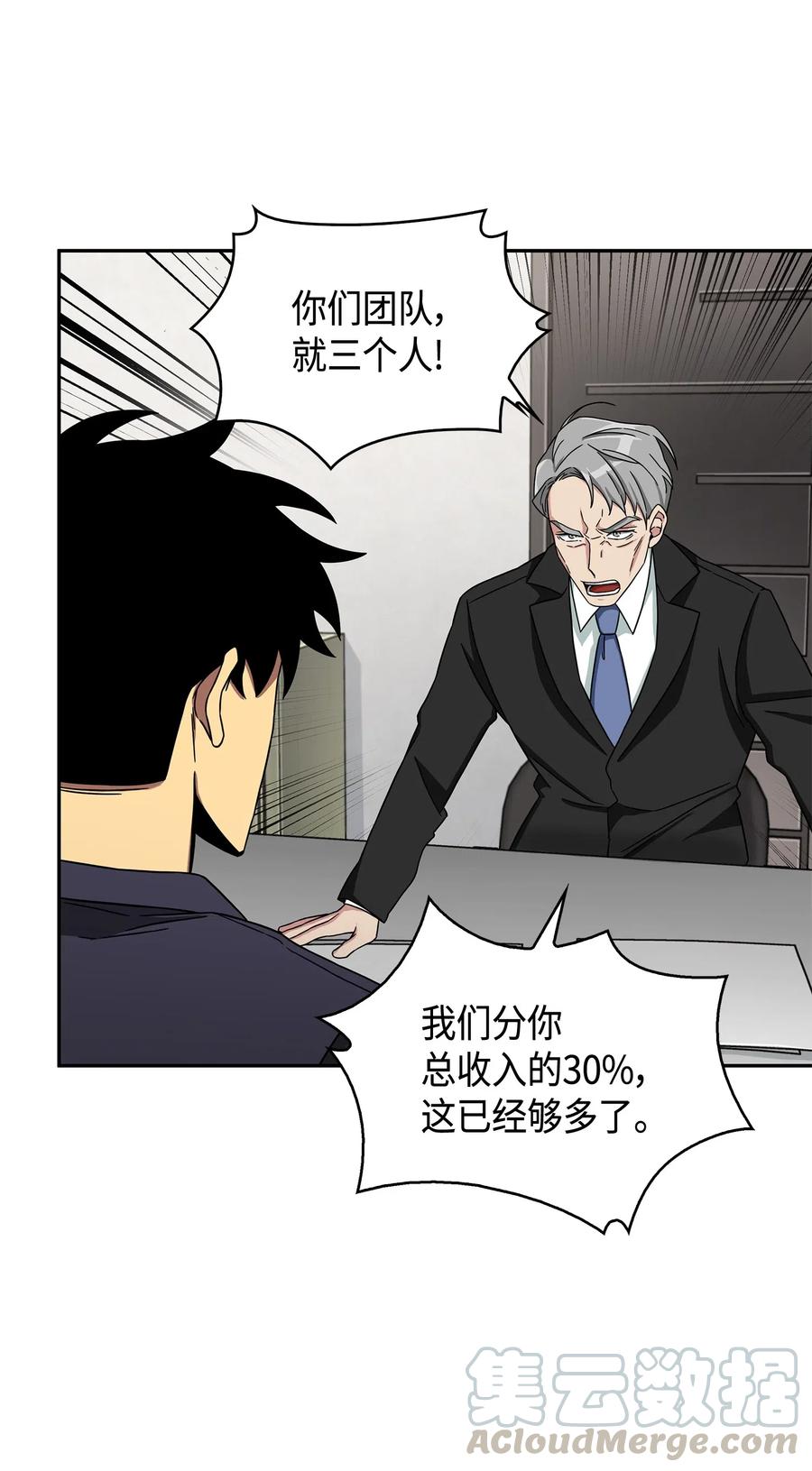 《我独自盗墓》120 9比1 第21页