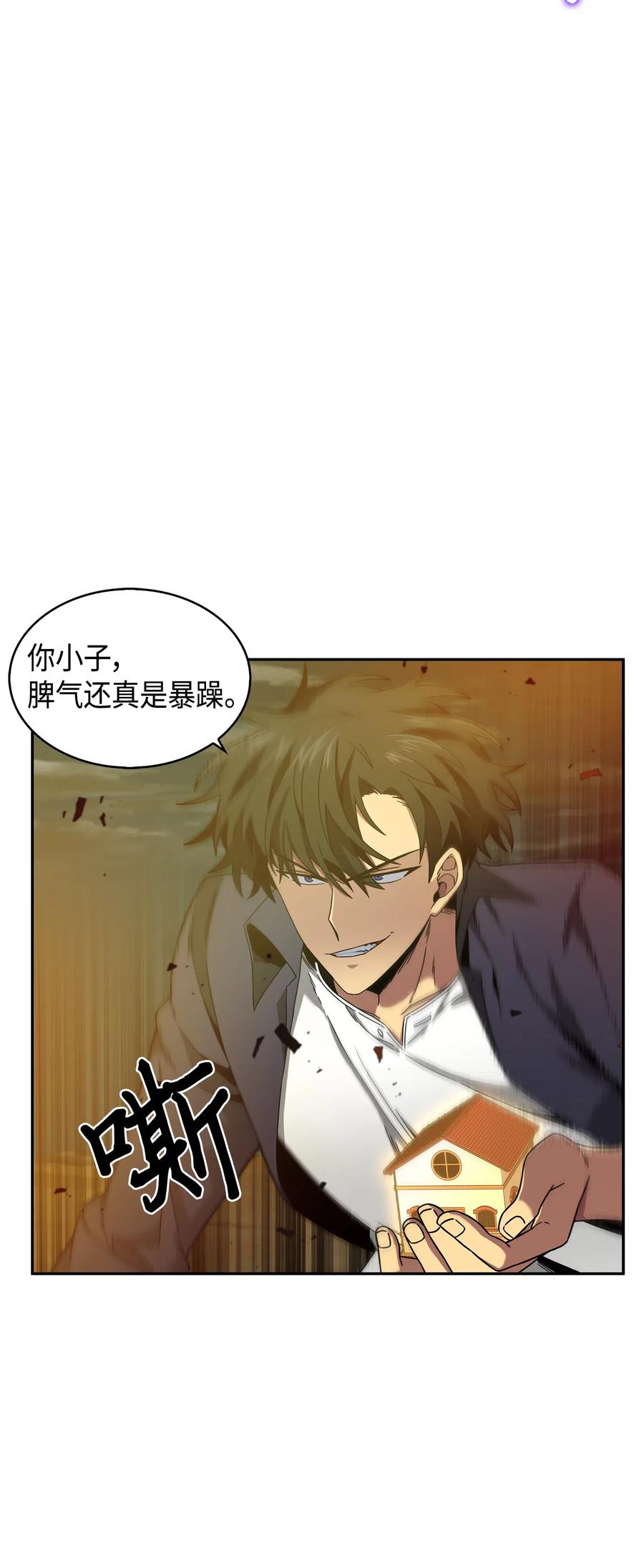 《我独自盗墓》120 9比1 第55页