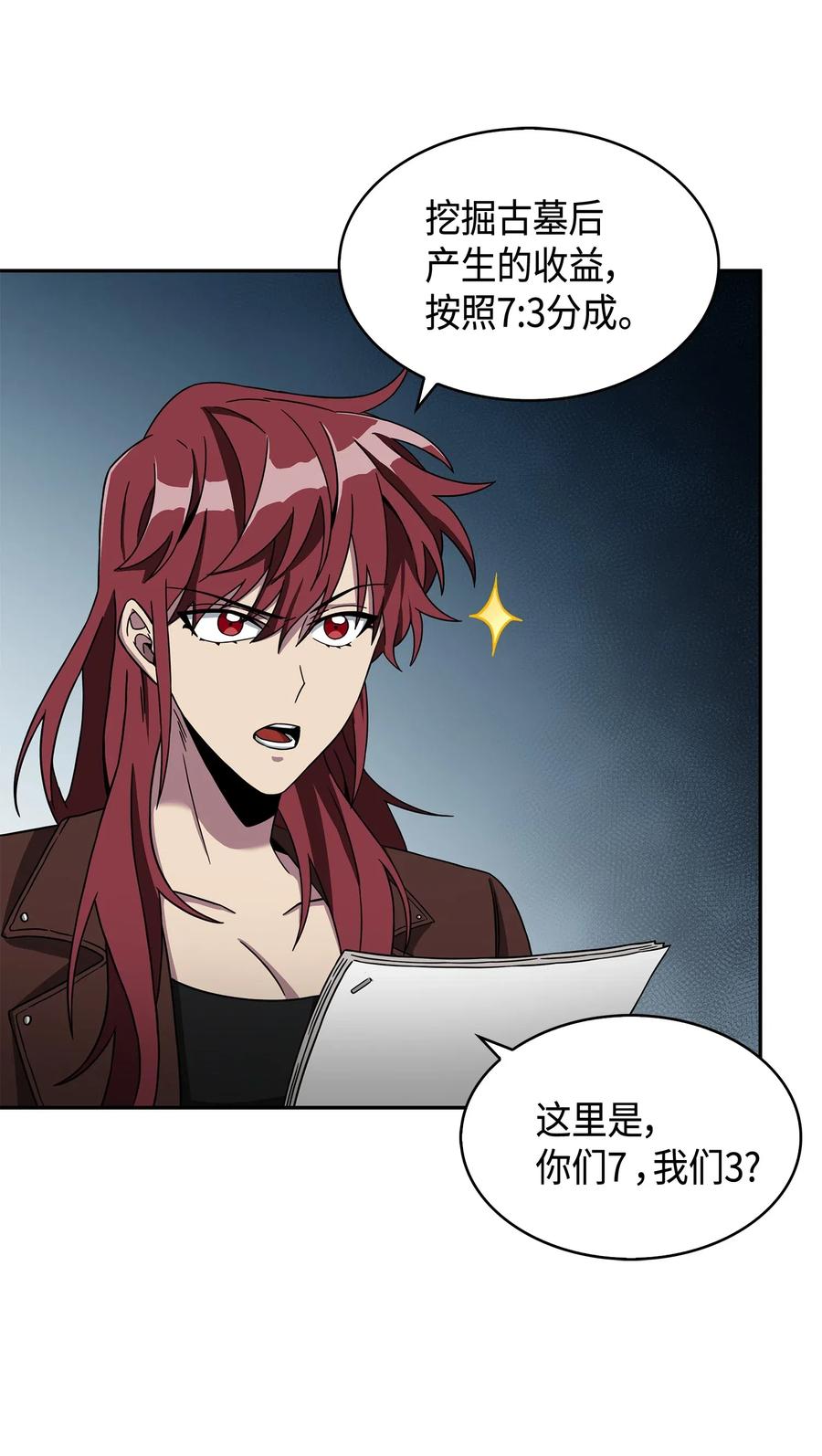 《我独自盗墓》120 9比1 第18页
