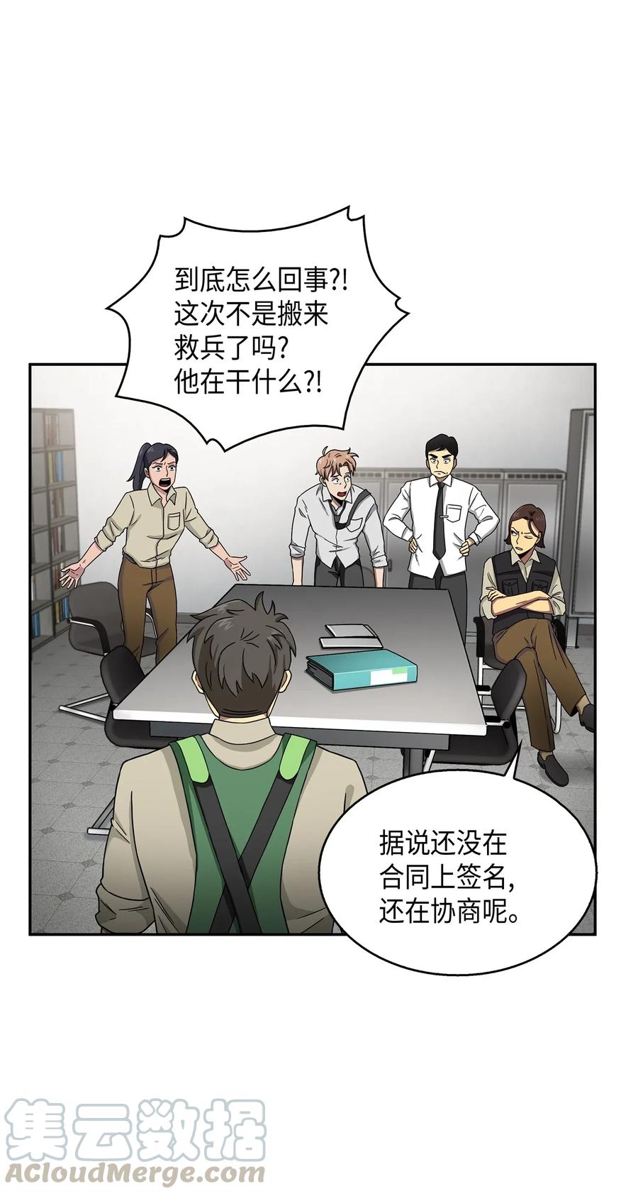 《我独自盗墓》120 9比1 第9页