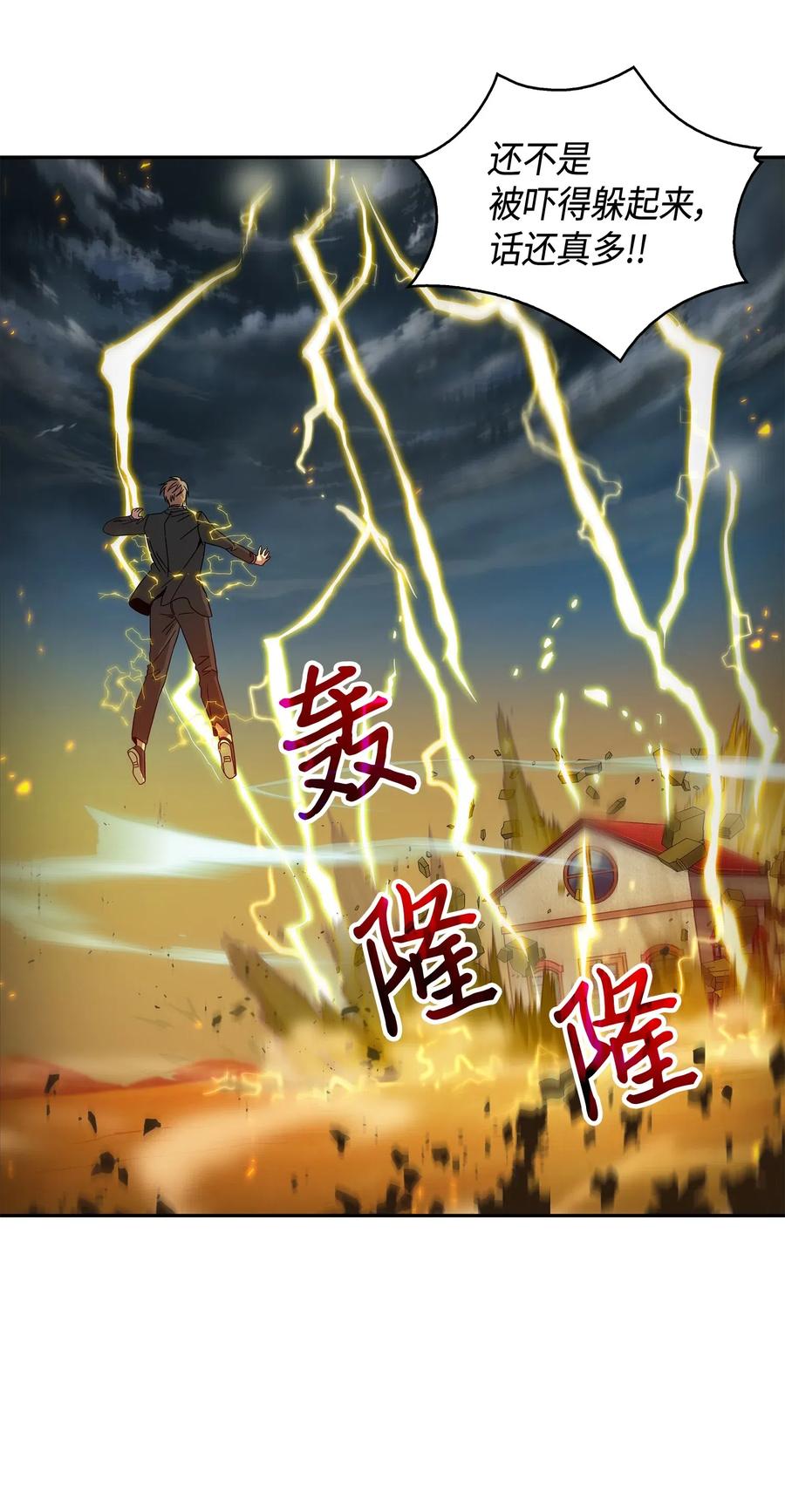 《我独自盗墓》120 9比1 第74页