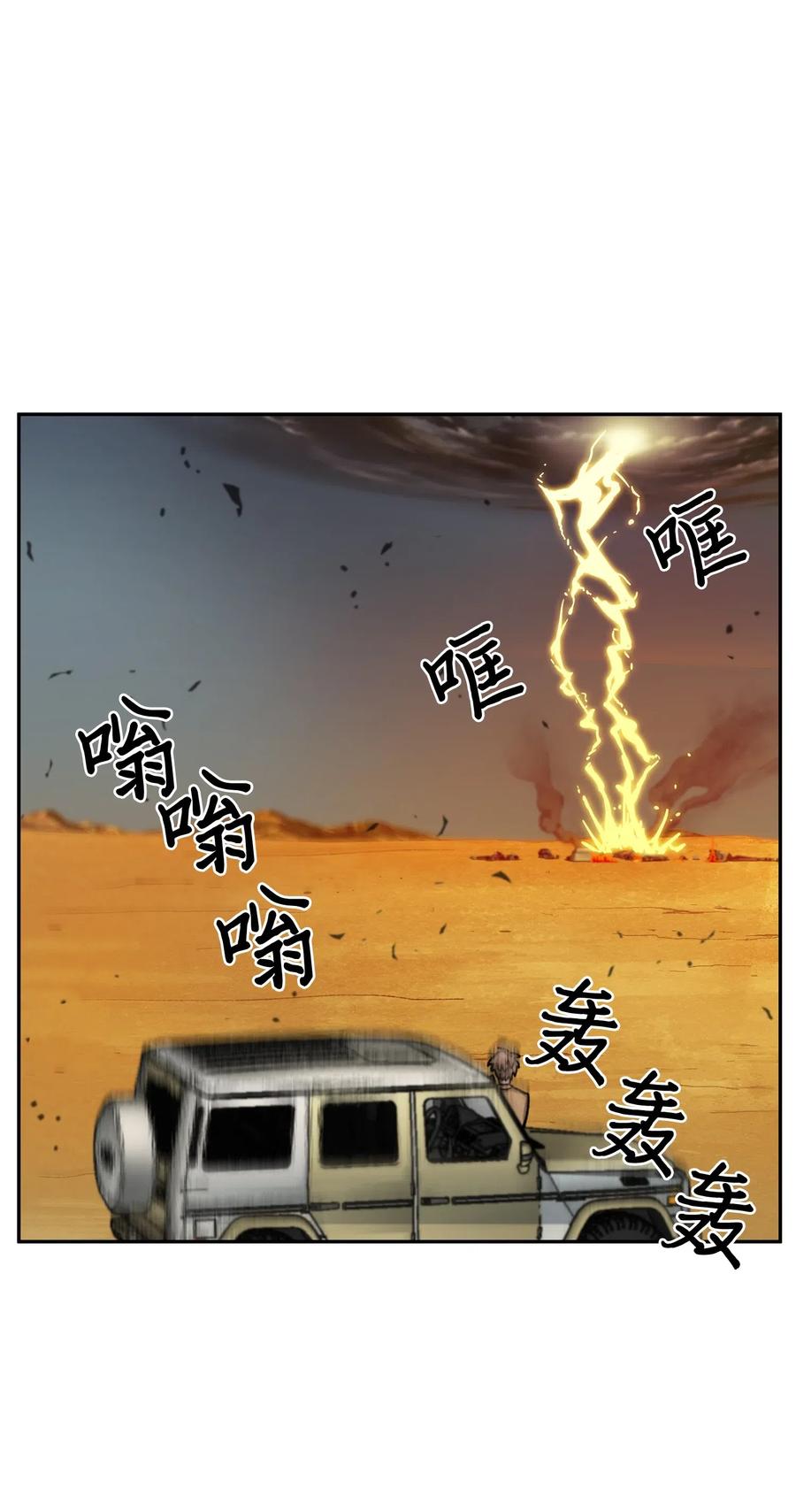 《我独自盗墓》120 9比1 第59页