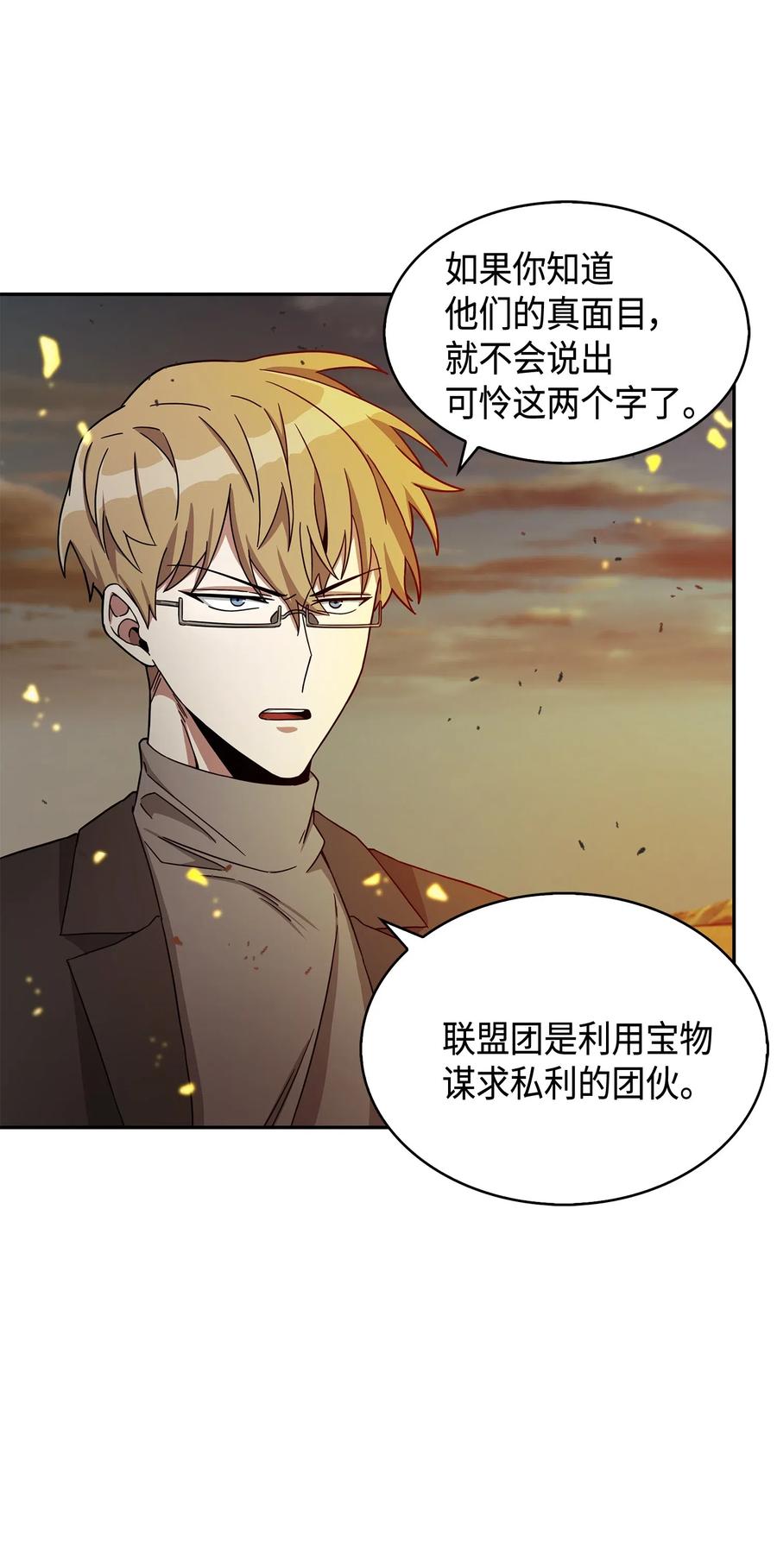 《我独自盗墓》120 9比1 第47页