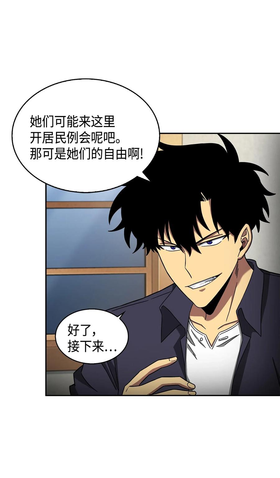 《我独自盗墓》120 9比1 第86页