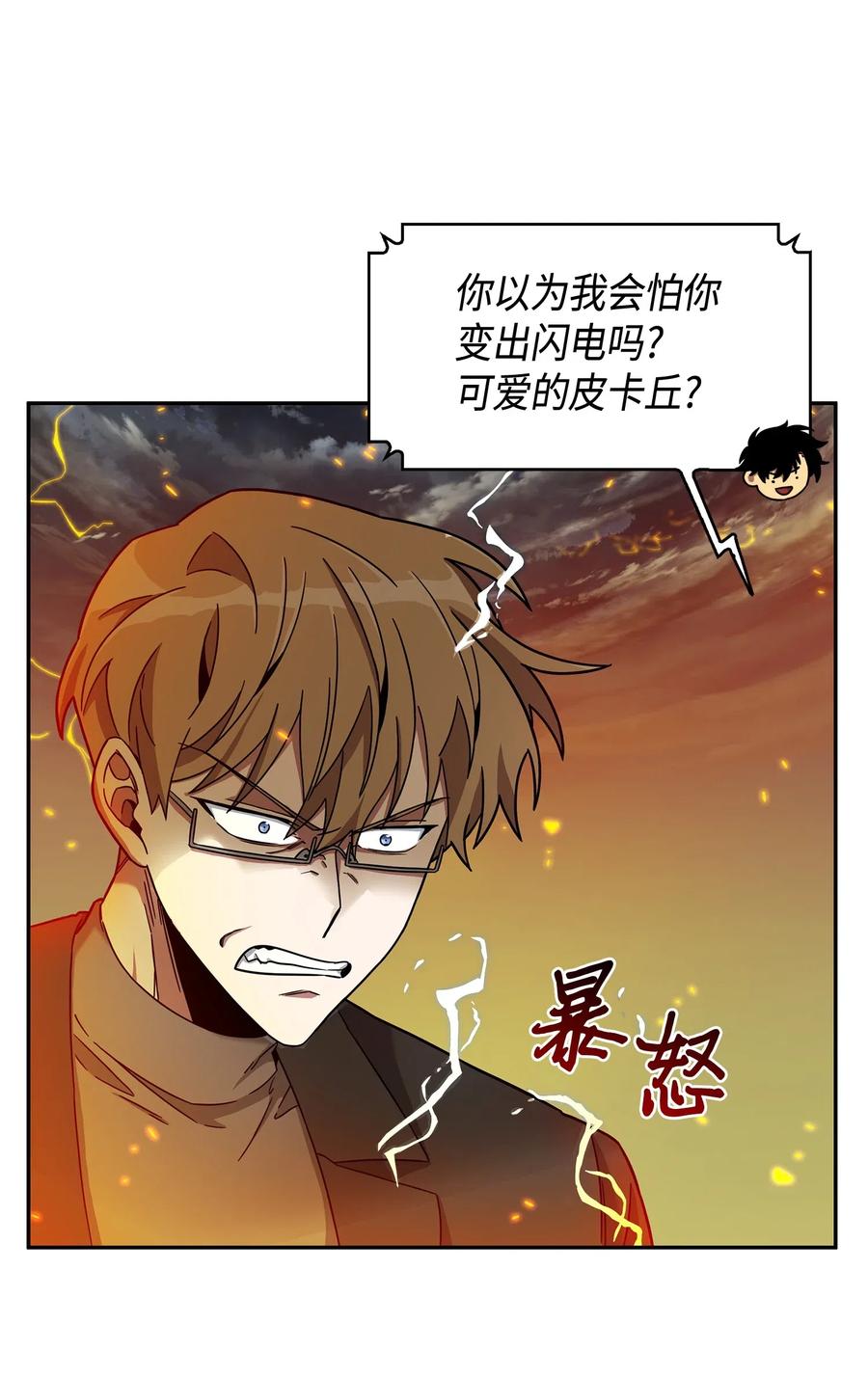 《我独自盗墓》120 9比1 第72页