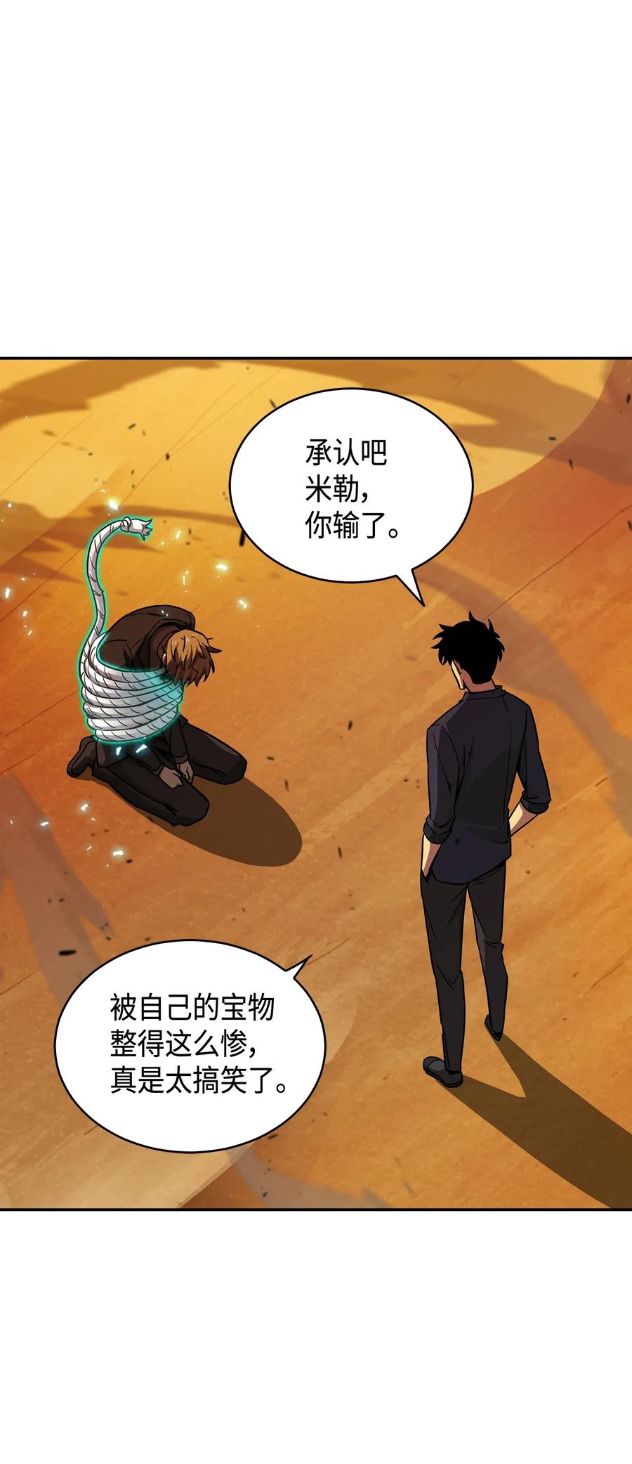 《我独自盗墓》121 我们签约吧 第67页