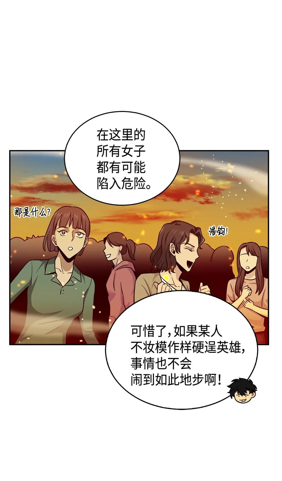 《我独自盗墓》121 我们签约吧 第14页