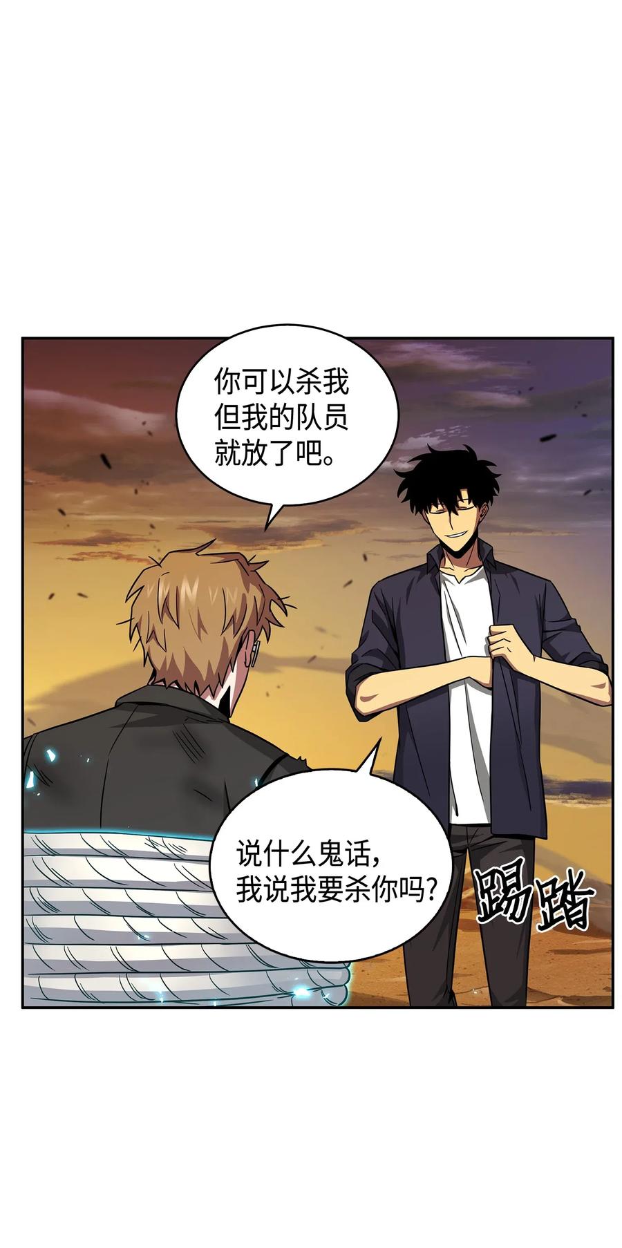 《我独自盗墓》121 我们签约吧 第70页