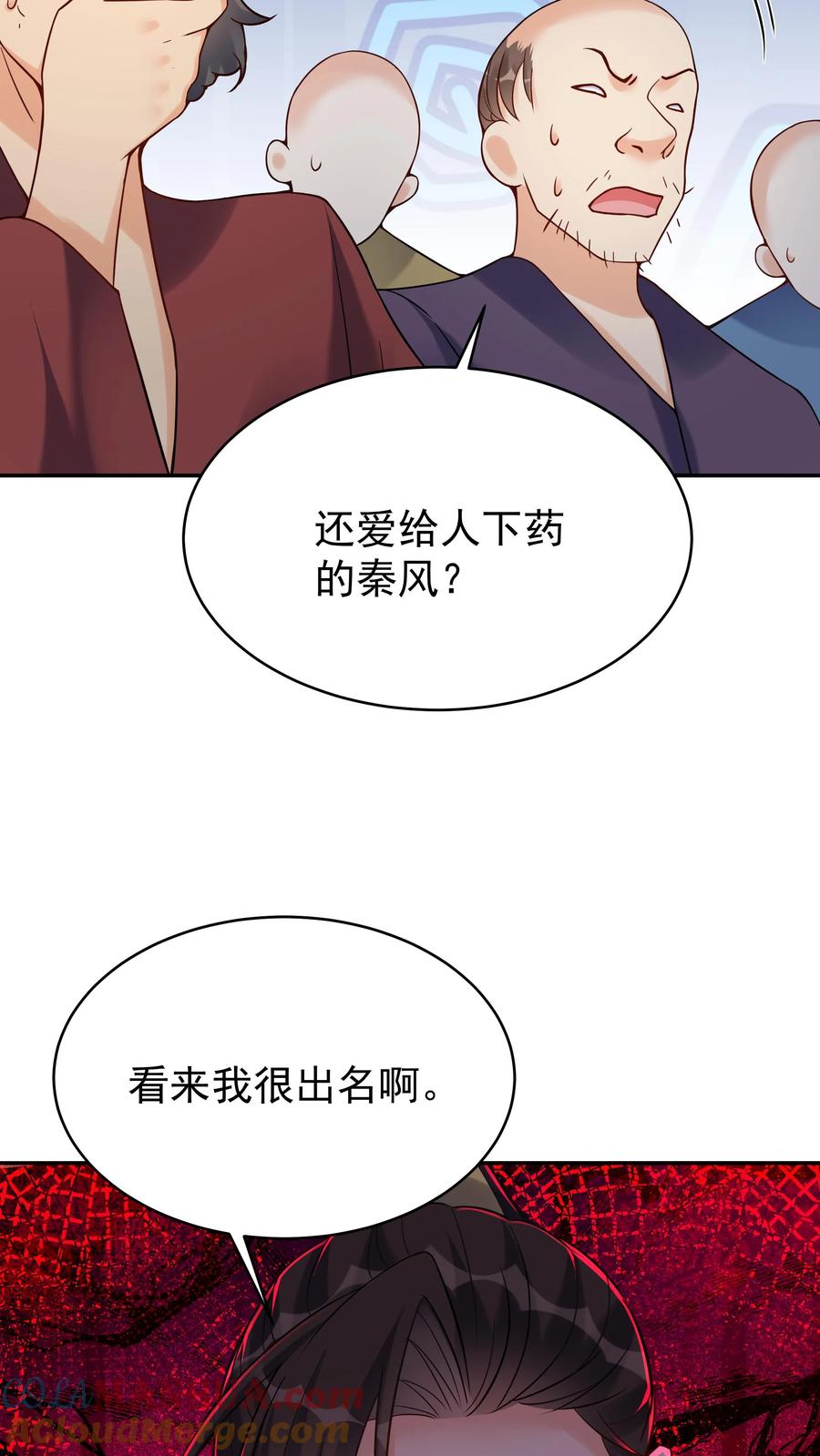 这个反派有点良心，但是不多！ 第121话 攻略成功 第9页