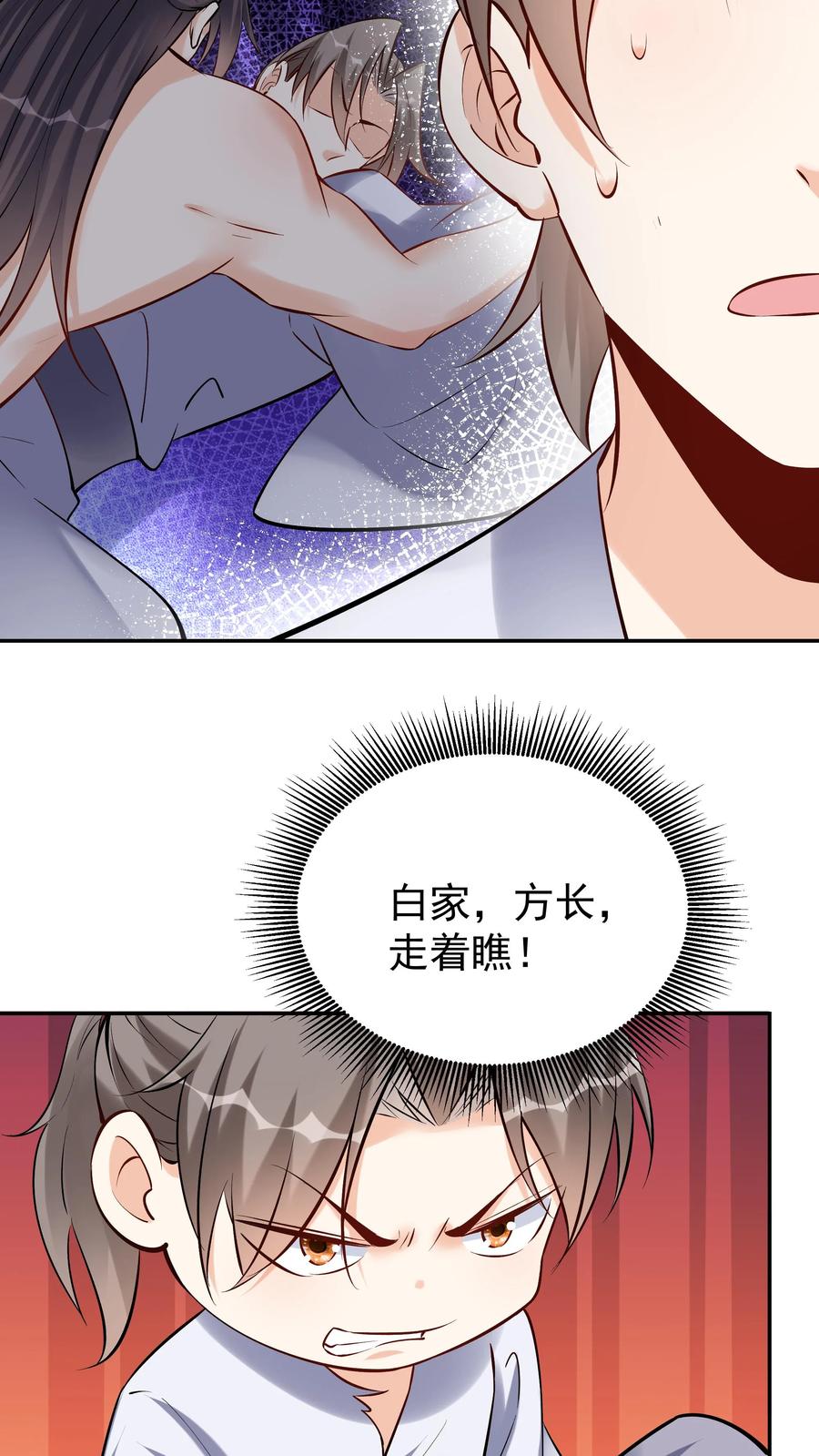 这个反派有点良心，但是不多！ 第121话 攻略成功 第22页
