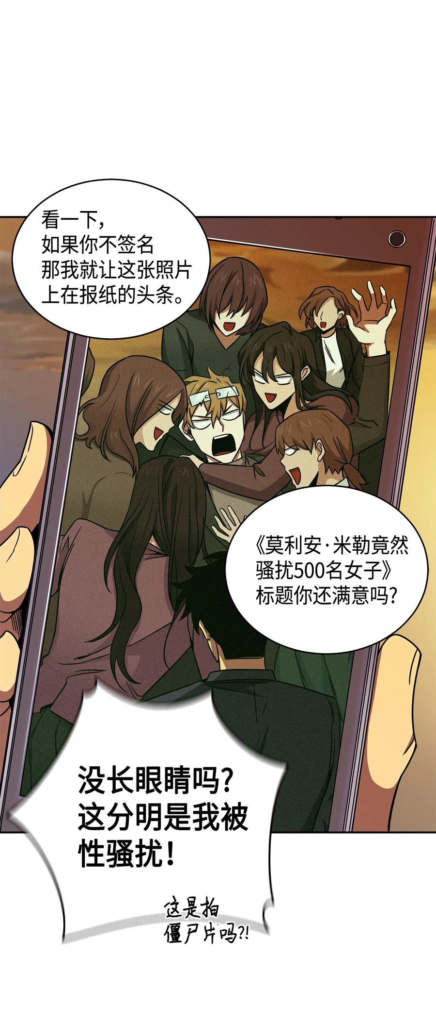 《我独自盗墓》121 我们签约吧 第79页