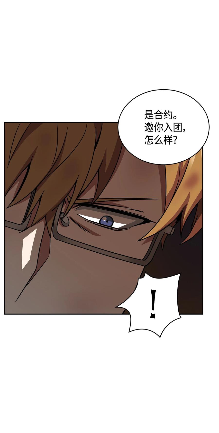 《我独自盗墓》121 我们签约吧 第72页