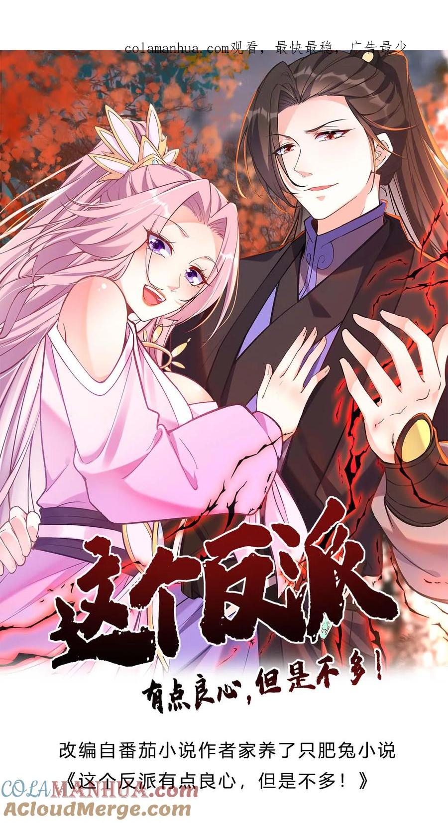 这个反派有点良心，但是不多！ 第121话 攻略成功 第1页