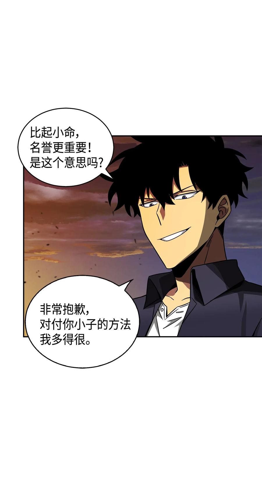 《我独自盗墓》121 我们签约吧 第78页