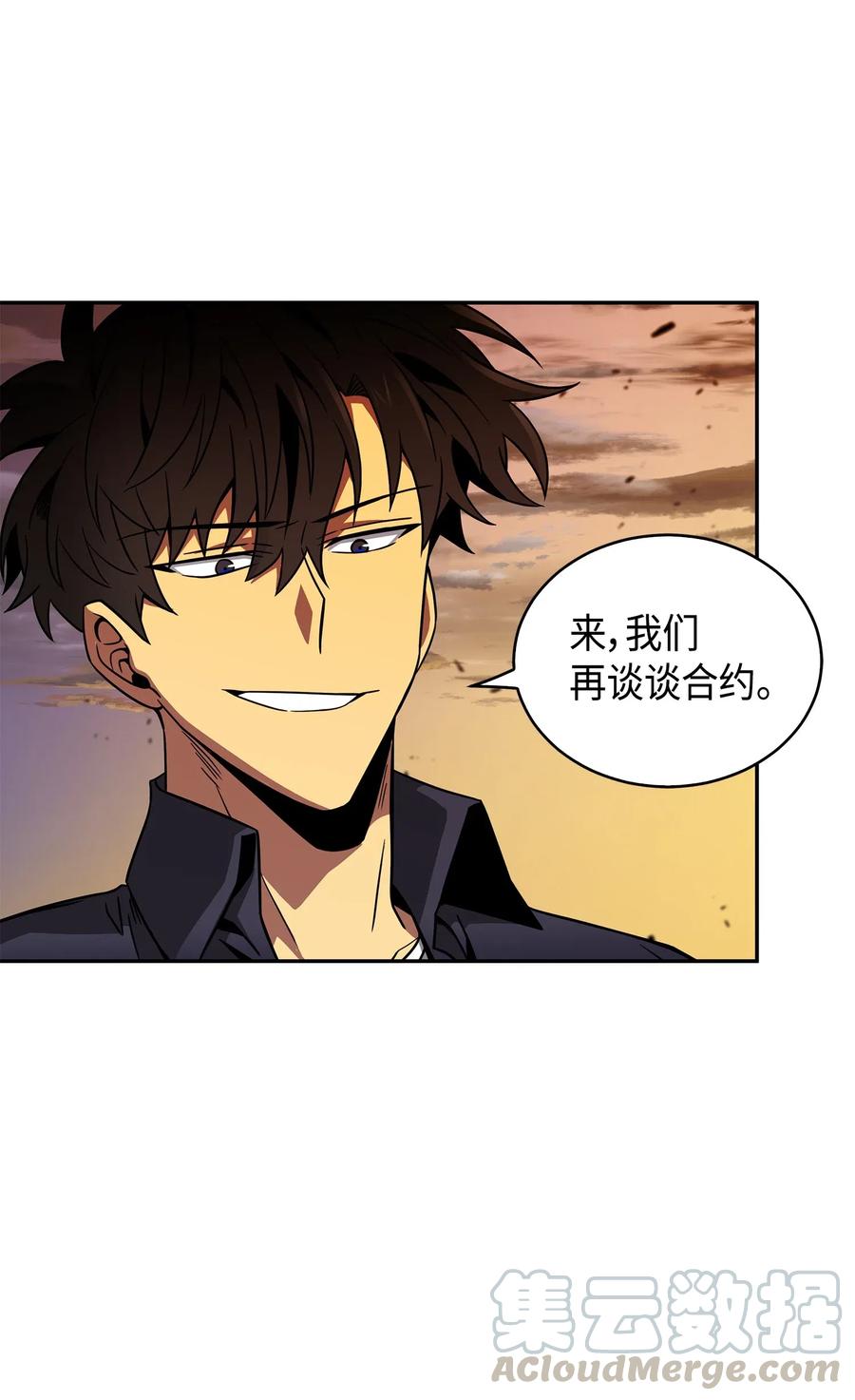 《我独自盗墓》121 我们签约吧 第81页