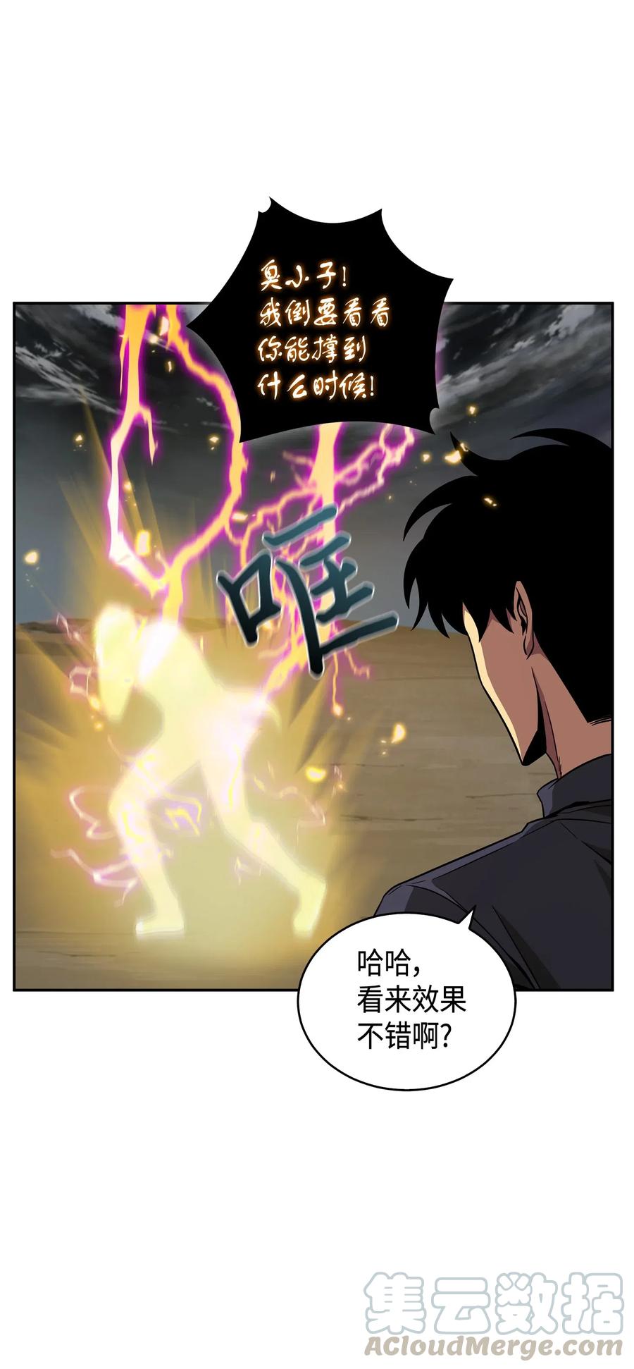 《我独自盗墓》121 我们签约吧 第61页