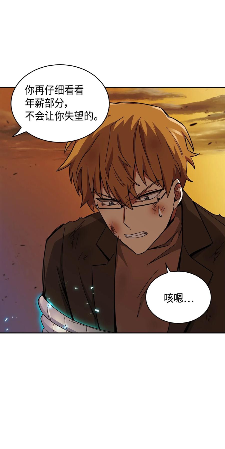 《我独自盗墓》121 我们签约吧 第82页